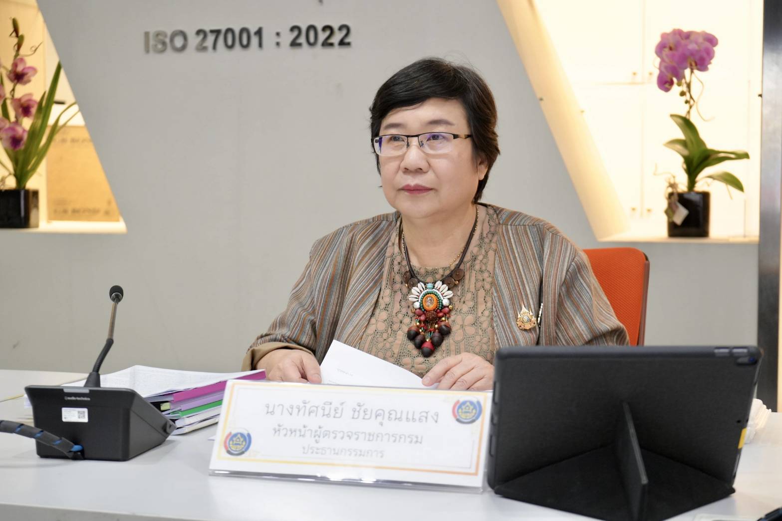 การประชุมคณะกรรมการคัดเลือกข้าราชการต้นแบบด้านจริยธรรม (The Icon) ระดับส่วนกลาง